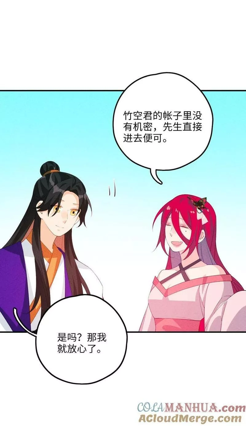 正道圣皇的我娶了邪道魔尊？！,115 看我笑话？,第52张